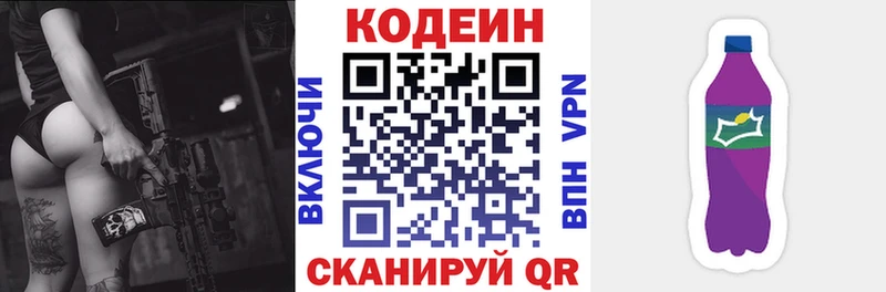 закладки  Вилючинск  Codein напиток Lean (лин) 