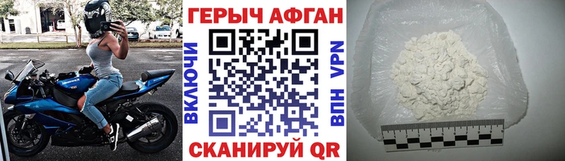 ГЕРОИН Афган  Вилючинск 